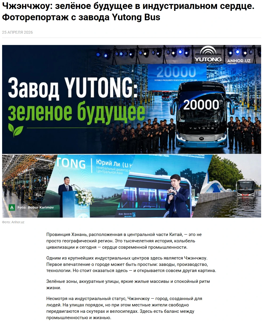 Media Voices | Yutong Bus Receives&nbsp;High&nbsp;Recognition from Central Asian Media: Witnessing Yutong Quality from Factory to Market